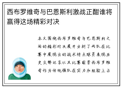 西布罗维奇与巴恩斯利激战正酣谁将赢得这场精彩对决