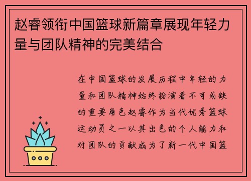 赵睿领衔中国篮球新篇章展现年轻力量与团队精神的完美结合