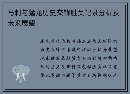 马刺与猛龙历史交锋胜负记录分析及未来展望