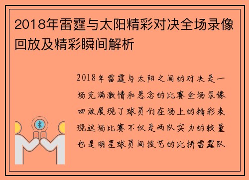 2018年雷霆与太阳精彩对决全场录像回放及精彩瞬间解析