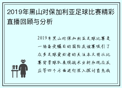 2019年黑山对保加利亚足球比赛精彩直播回顾与分析