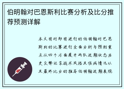 伯明翰对巴恩斯利比赛分析及比分推荐预测详解