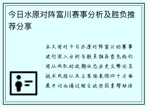 今日水原对阵富川赛事分析及胜负推荐分享