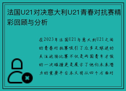 法国U21对决意大利U21青春对抗赛精彩回顾与分析
