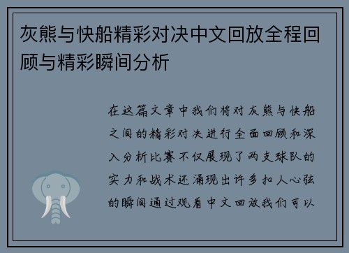 灰熊与快船精彩对决中文回放全程回顾与精彩瞬间分析