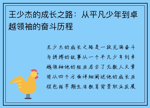 王少杰的成长之路：从平凡少年到卓越领袖的奋斗历程