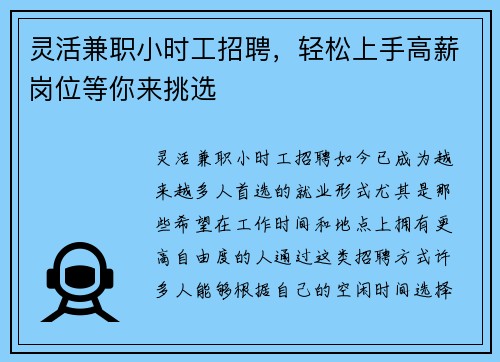灵活兼职小时工招聘，轻松上手高薪岗位等你来挑选