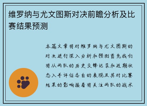 维罗纳与尤文图斯对决前瞻分析及比赛结果预测