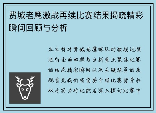 费城老鹰激战再续比赛结果揭晓精彩瞬间回顾与分析
