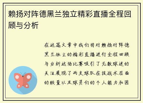 赖扬对阵德黑兰独立精彩直播全程回顾与分析