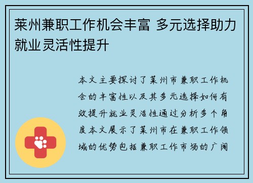 莱州兼职工作机会丰富 多元选择助力就业灵活性提升