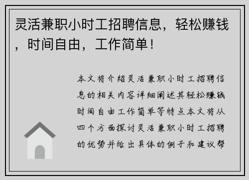 灵活兼职小时工招聘信息，轻松赚钱，时间自由，工作简单！