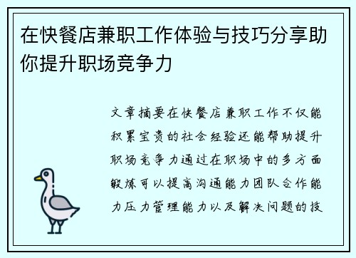 在快餐店兼职工作体验与技巧分享助你提升职场竞争力