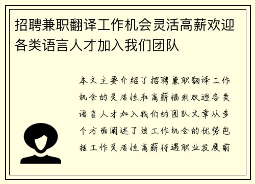 招聘兼职翻译工作机会灵活高薪欢迎各类语言人才加入我们团队