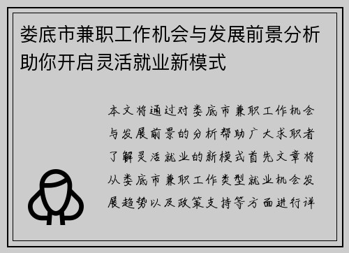 娄底市兼职工作机会与发展前景分析助你开启灵活就业新模式