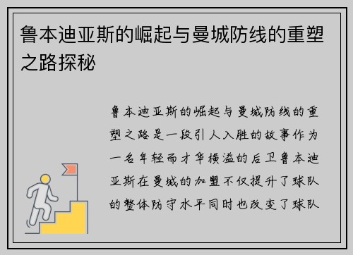鲁本迪亚斯的崛起与曼城防线的重塑之路探秘