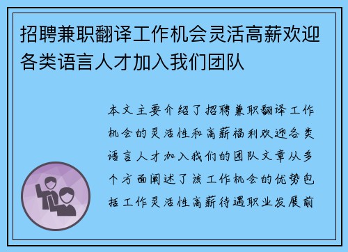 招聘兼职翻译工作机会灵活高薪欢迎各类语言人才加入我们团队