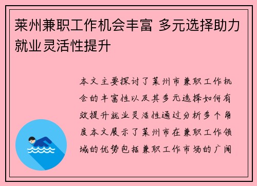 莱州兼职工作机会丰富 多元选择助力就业灵活性提升