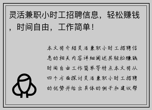 灵活兼职小时工招聘信息，轻松赚钱，时间自由，工作简单！