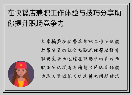 在快餐店兼职工作体验与技巧分享助你提升职场竞争力