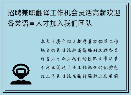招聘兼职翻译工作机会灵活高薪欢迎各类语言人才加入我们团队