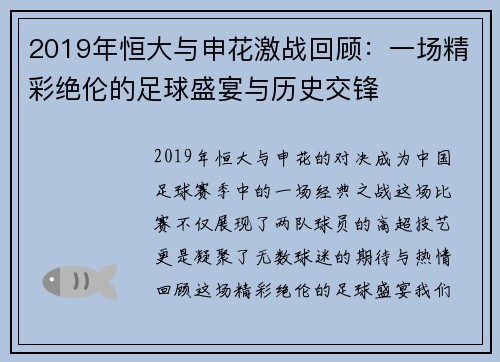 2019年恒大与申花激战回顾：一场精彩绝伦的足球盛宴与历史交锋