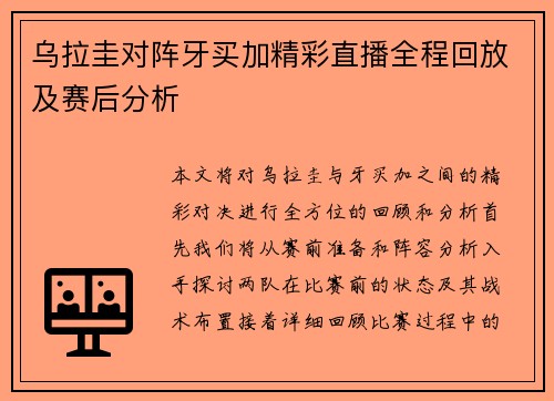 乌拉圭对阵牙买加精彩直播全程回放及赛后分析