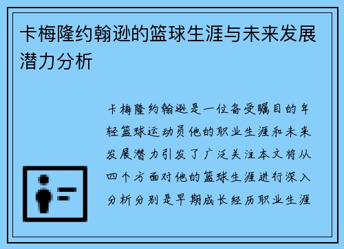 /uploads/images/20250710/ka-mei-long-yue-han-xun-de-lan-qiu-sheng-ya-yu-wei-lai-fa-zhan-qian-li-fen-xi.webp