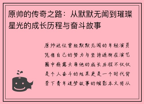 /uploads/images/20250710/yuan-shuai-de-chuan-qi-zhi-lu-cong-mo-mo-wu-wen-dao-cui-can-xing-guang-de-cheng-zhang-li-cheng-yu-fen-dou-gu-shi.webp