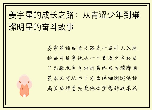 姜宇星的成长之路：从青涩少年到璀璨明星的奋斗故事