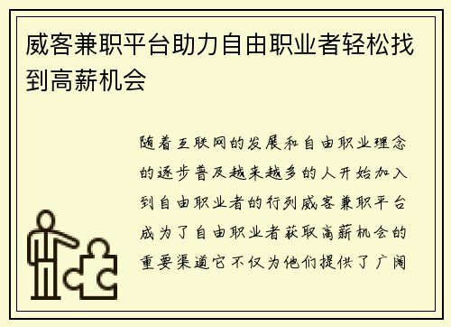 威客兼职平台助力自由职业者轻松找到高薪机会