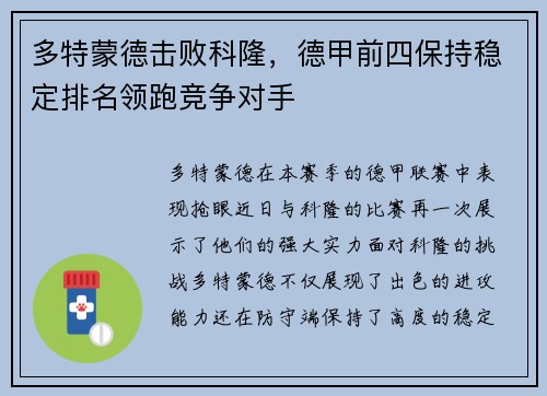 多特蒙德击败科隆，德甲前四保持稳定排名领跑竞争对手
