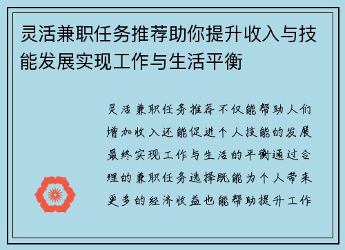 灵活兼职任务推荐助你提升收入与技能发展实现工作与生活平衡