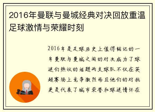 2016年曼联与曼城经典对决回放重温足球激情与荣耀时刻