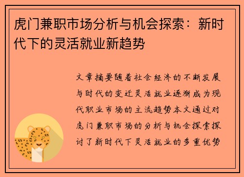 虎门兼职市场分析与机会探索：新时代下的灵活就业新趋势