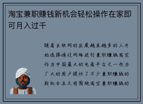 淘宝兼职赚钱新机会轻松操作在家即可月入过千
