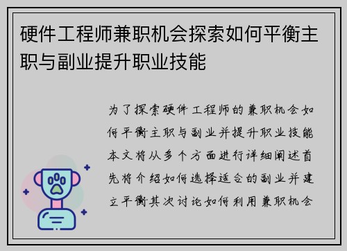 硬件工程师兼职机会探索如何平衡主职与副业提升职业技能