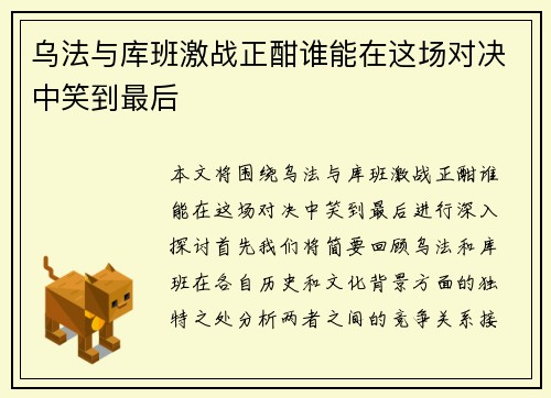 乌法与库班激战正酣谁能在这场对决中笑到最后