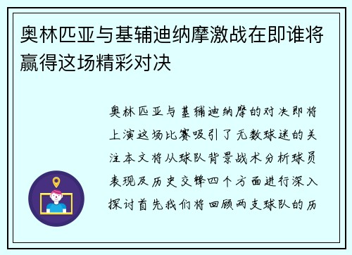 奥林匹亚与基辅迪纳摩激战在即谁将赢得这场精彩对决