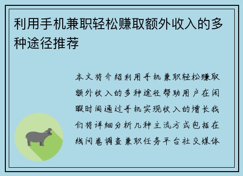 利用手机兼职轻松赚取额外收入的多种途径推荐