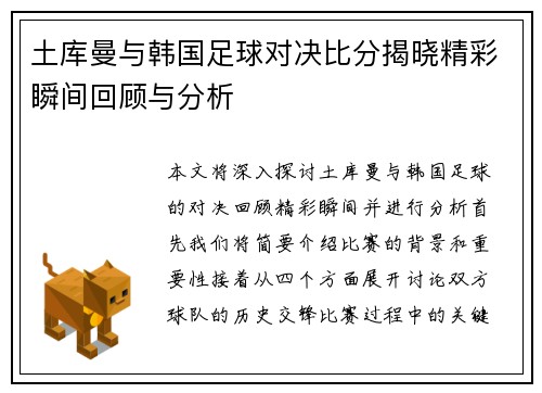 土库曼与韩国足球对决比分揭晓精彩瞬间回顾与分析