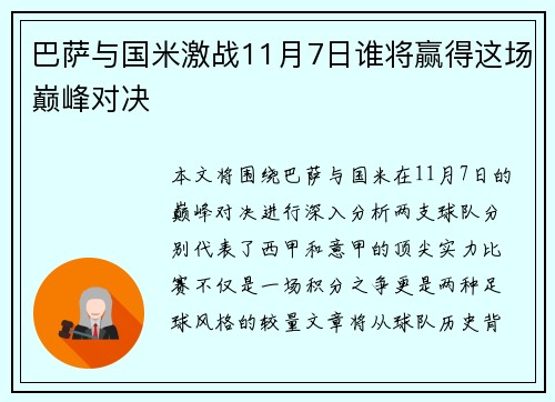 巴萨与国米激战11月7日谁将赢得这场巅峰对决