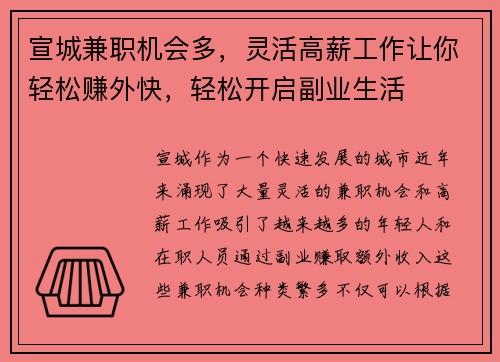 宣城兼职机会多，灵活高薪工作让你轻松赚外快，轻松开启副业生活