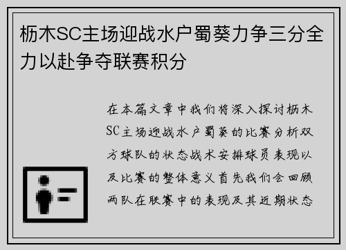 枥木SC主场迎战水户蜀葵力争三分全力以赴争夺联赛积分