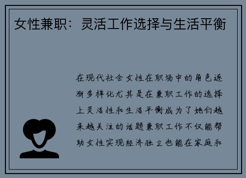 女性兼职：灵活工作选择与生活平衡