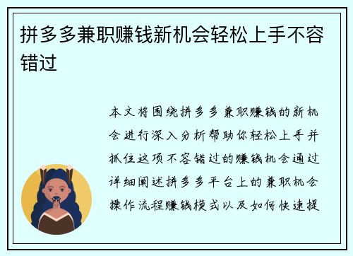拼多多兼职赚钱新机会轻松上手不容错过