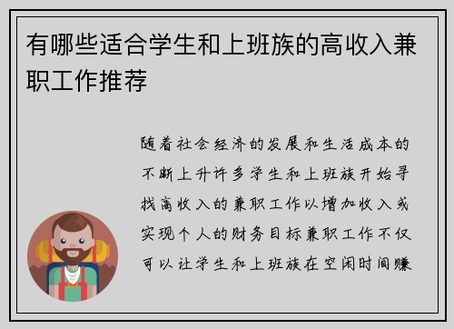 有哪些适合学生和上班族的高收入兼职工作推荐