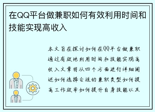 在QQ平台做兼职如何有效利用时间和技能实现高收入
