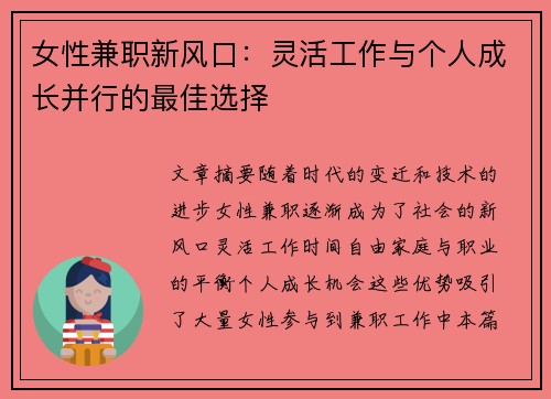 女性兼职新风口：灵活工作与个人成长并行的最佳选择