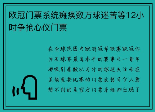 欧冠门票系统瘫痪数万球迷苦等12小时争抢心仪门票